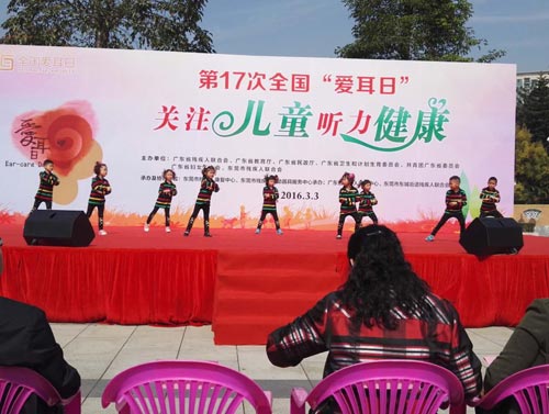 第十七次全国“爱耳日”